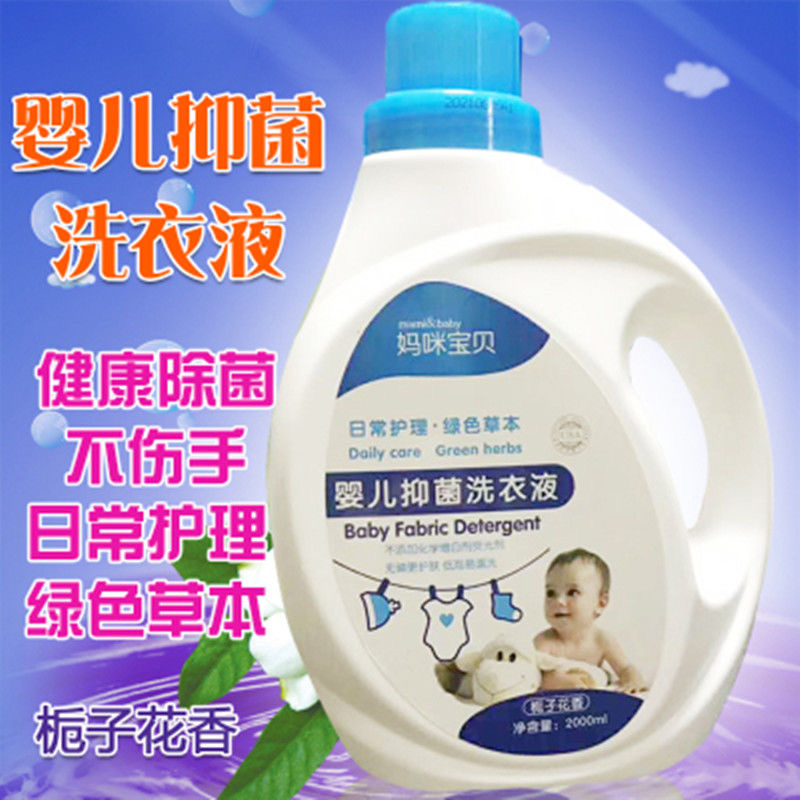 刘先生品牌货源妈咪宝贝洗衣液尾货资源