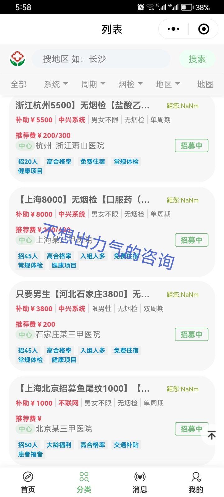 肖先生找合伙人全国三甲医院试药员，招募合作商
