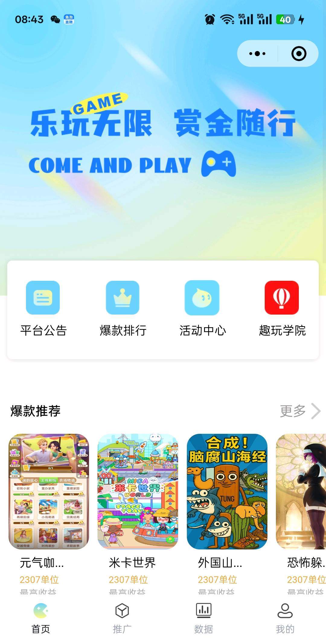 马来兴找合伙人微信小游戏看广变现，次日提现秒到账，单机50-200
