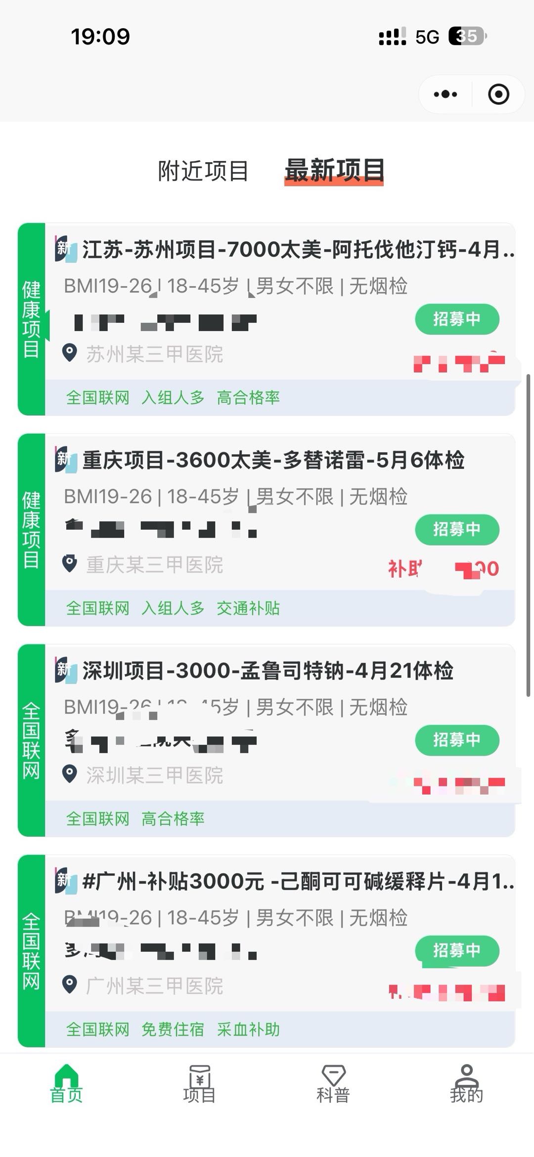 傅海堋三甲医院招募-试药推广员.千亿市场.一单分佣300-1万