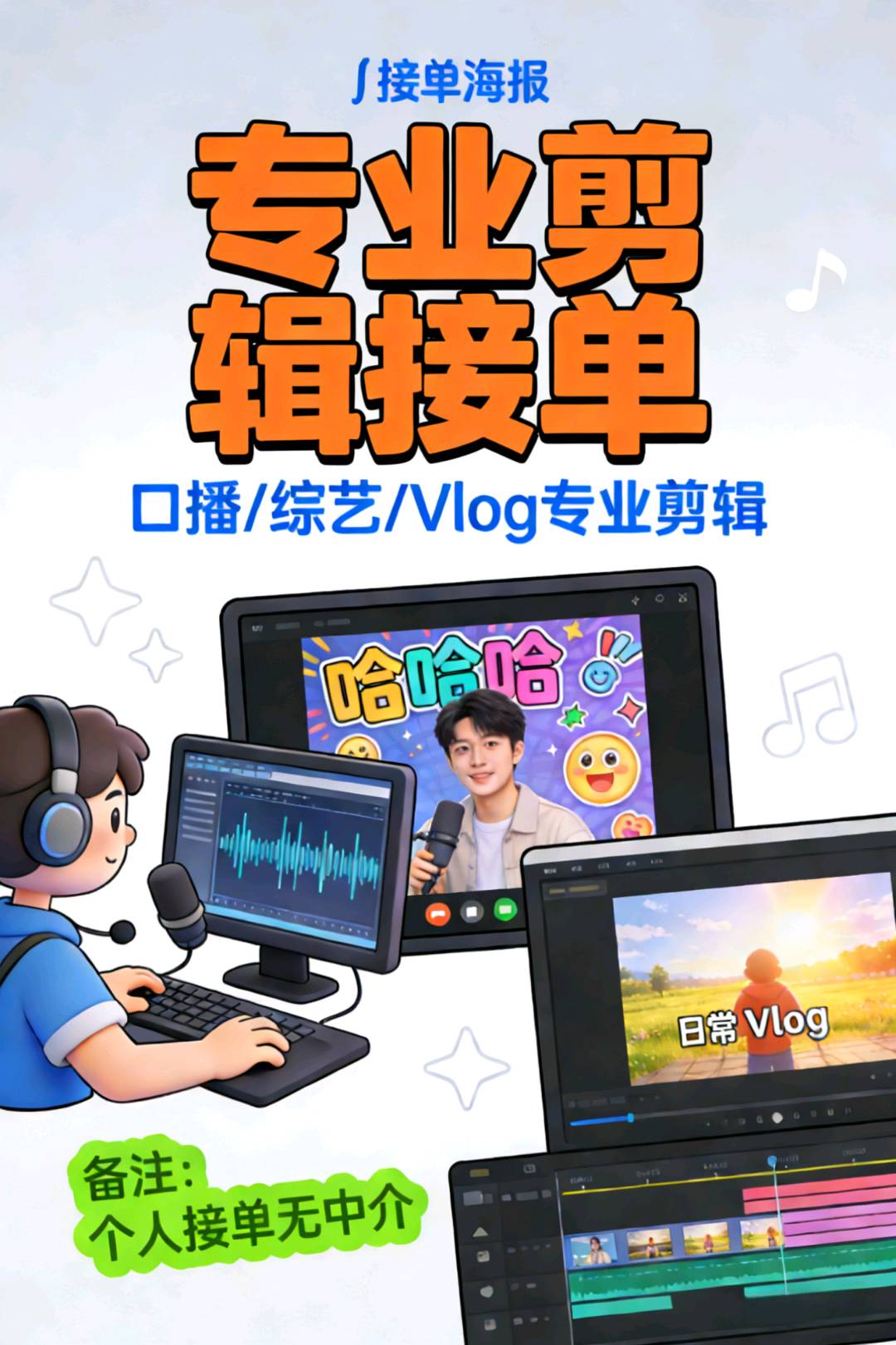 刘先生其他供需**剪辑师 口播/Vlog/娱乐/信息流全类型精通