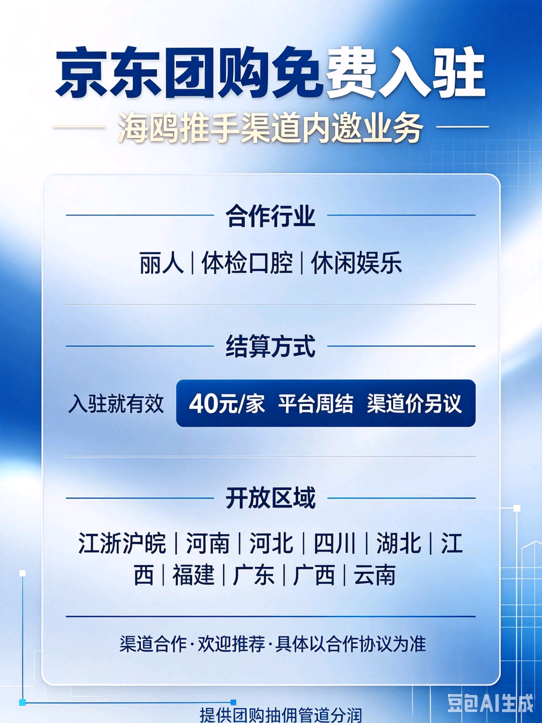 王先生地推项目新地推,京东团购商户免费入驻,40/店+管道,推广简单