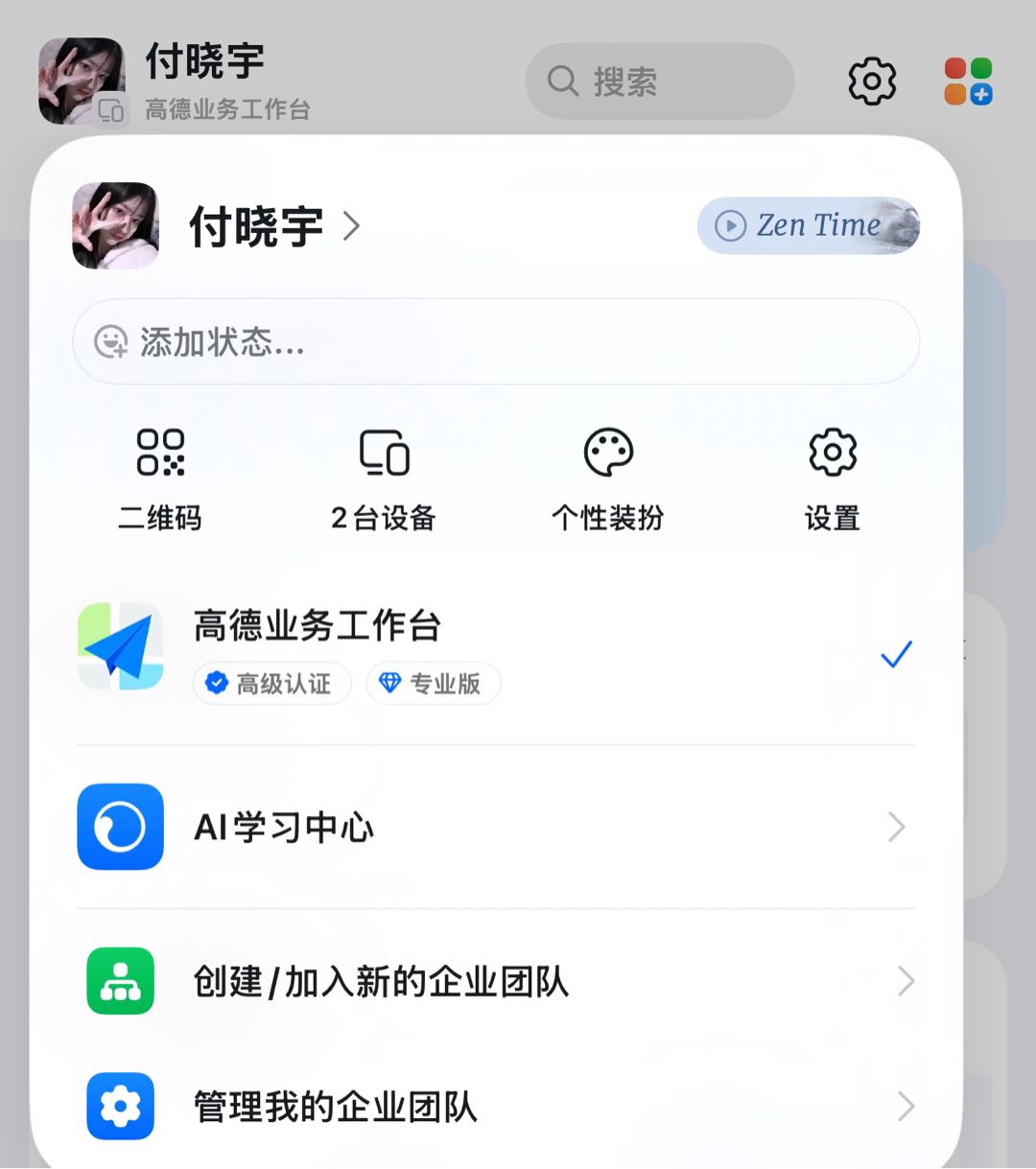 付晓宇找合伙人高德旺铺全国招电销或地推，个人/公司