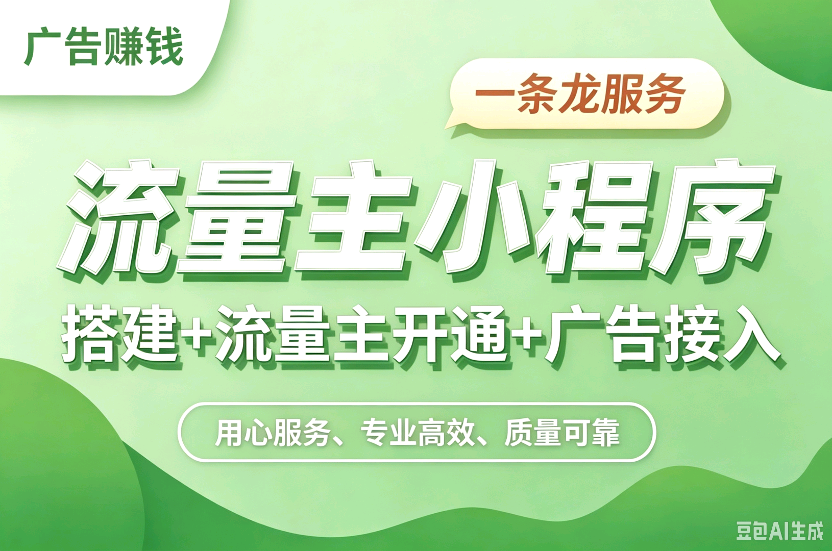 李先生其他供需稳定项目,微信小程序流量主,长期可靠,招合伙人