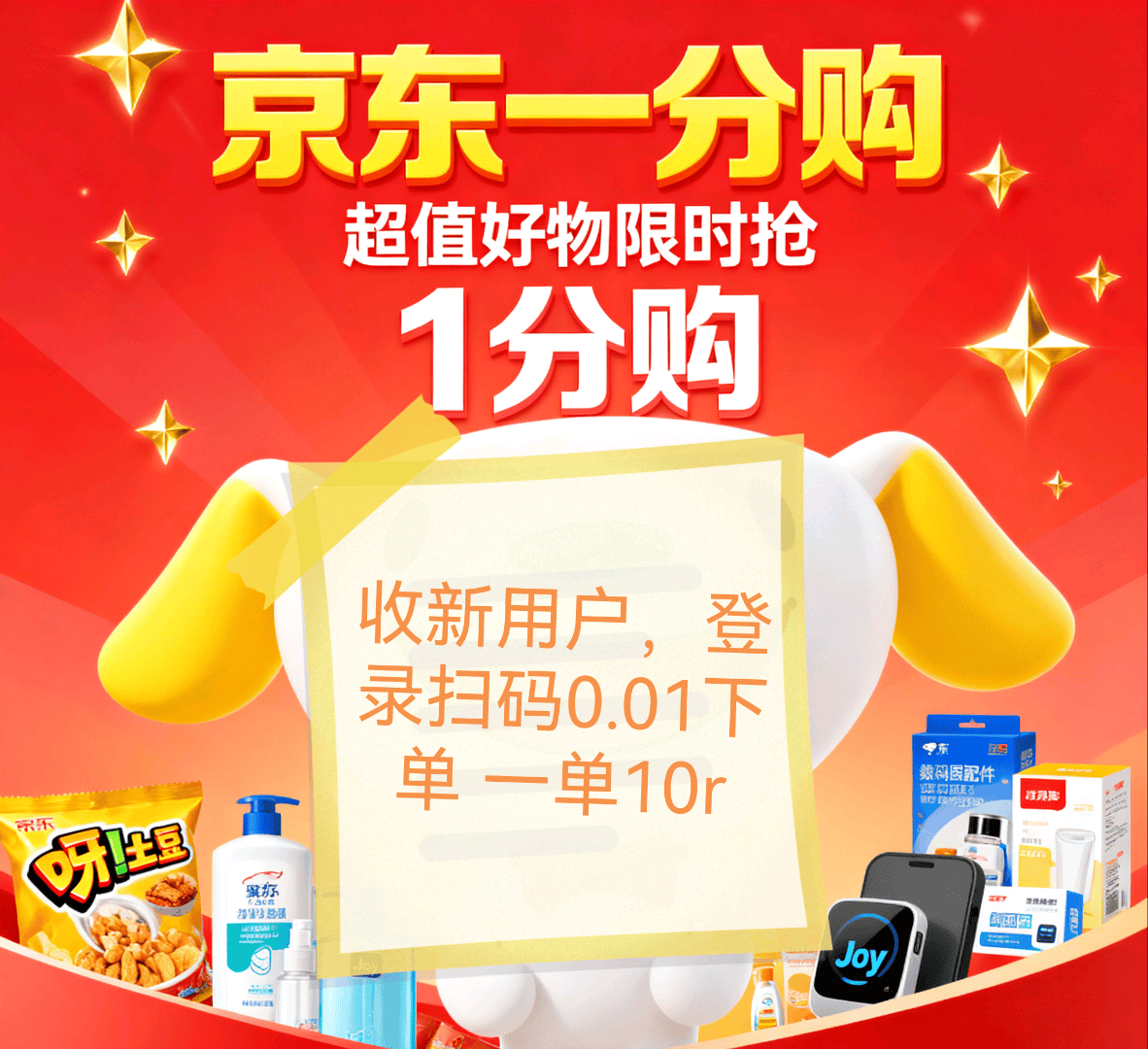 高帅地推项目京东一分购
