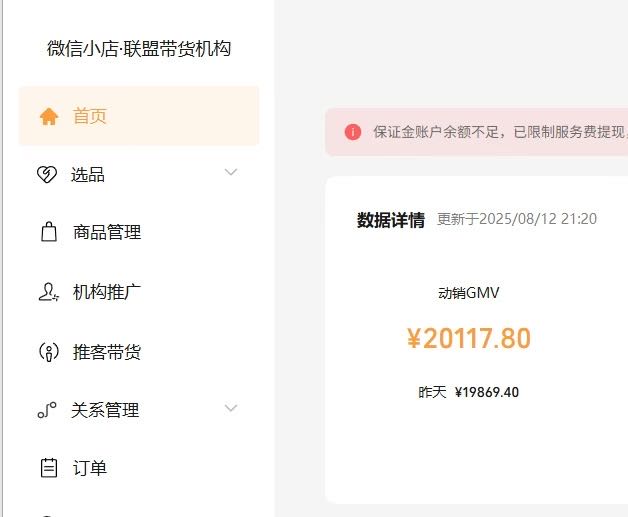 刘清锋其他供需视频号橱窗带货，0费用0押金、利润5/5分日结，全程免费不收任何费用