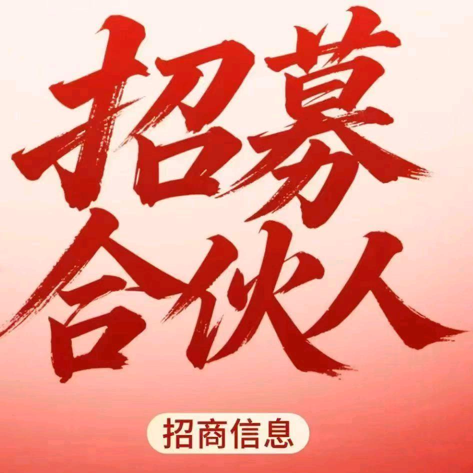 李先生找合伙人0投资 适合兼职 全职 顺丰上门回收旧衣服等