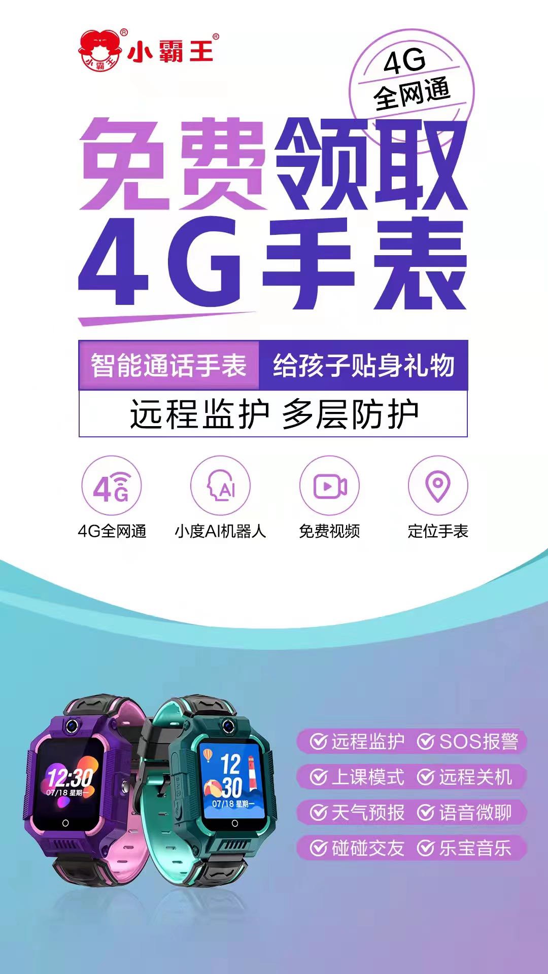 王先生小霸王儿童手表免费送项目，最高分润280元