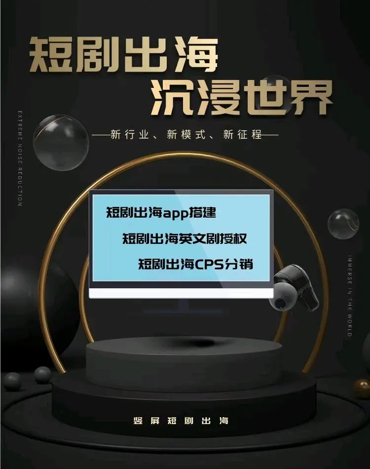 陈先生找合伙人海外短剧cps推广