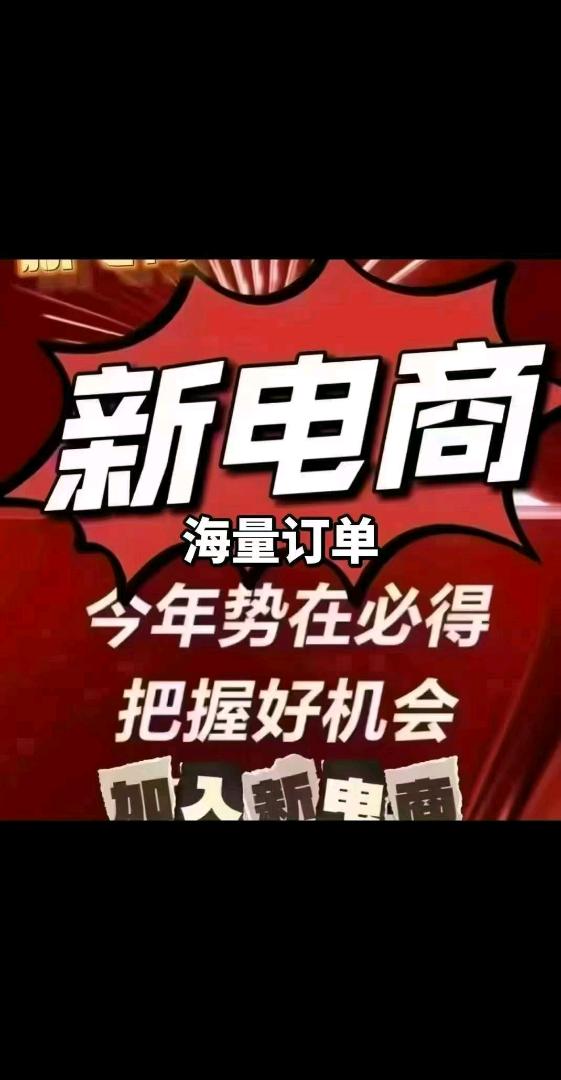 郑永恒找合伙人寻虚拟电商项目合作，我提供培训与资源，需自备启动金来批货