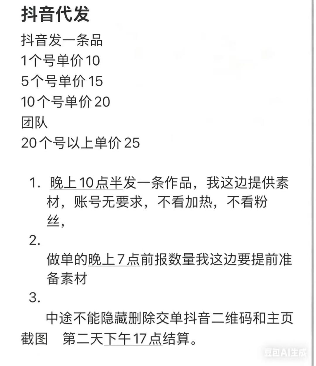 李先生其他供需抖音代发合作：日结5-100元/条，素材全提供