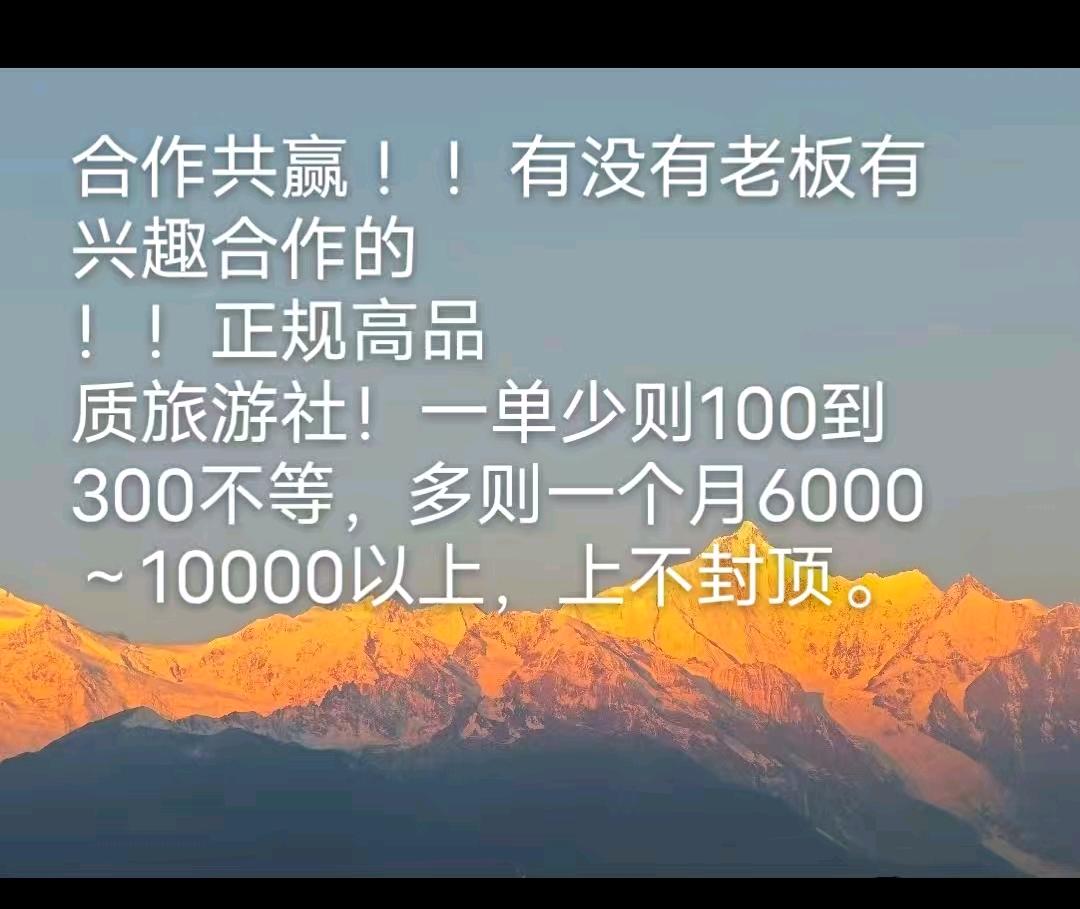 刘女士异业合作提供六天五晚全国双人游赋能各大行业