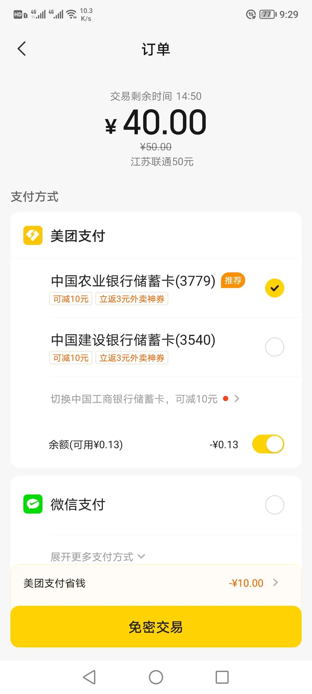 张先生美团10元现金券,美团平台可用50—10