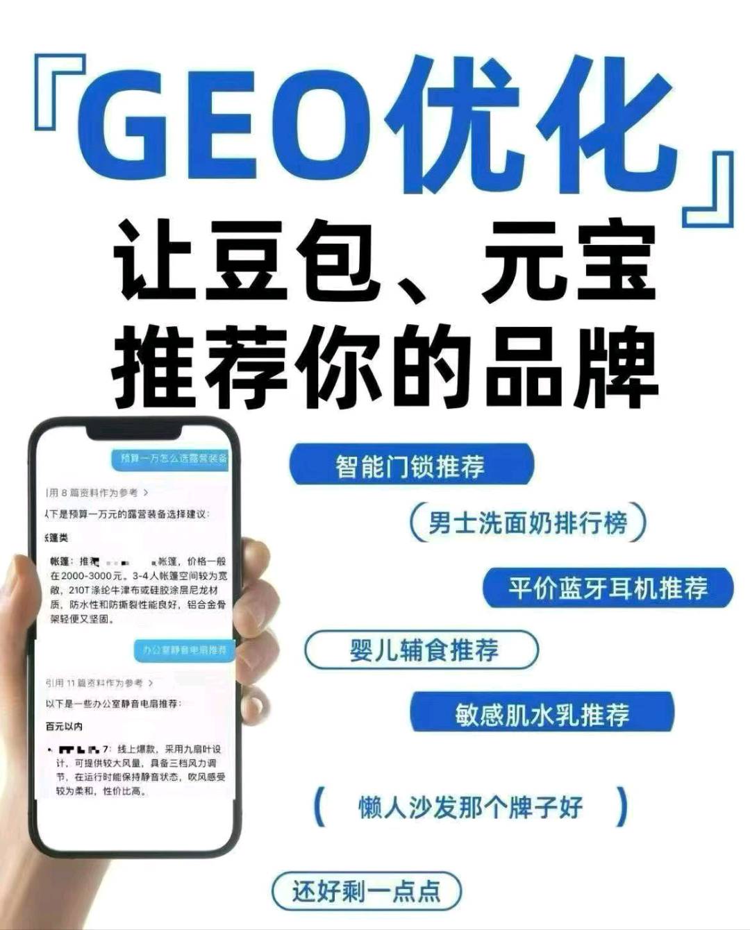 刘先生找合伙人GEO优化系统，可以OEM贴牌，招代理，招合伙人