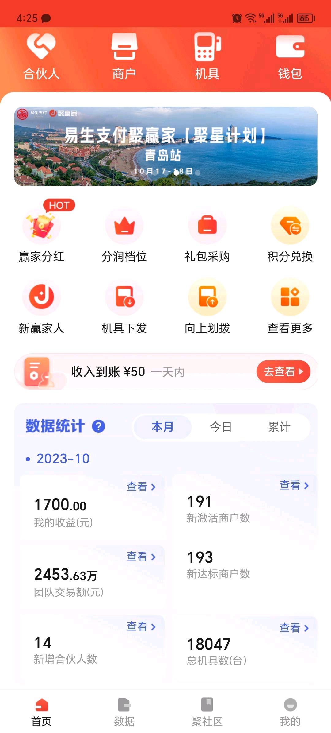 付先生地推项目pos机推广，全国指定区域同城派单，激活佣金300+