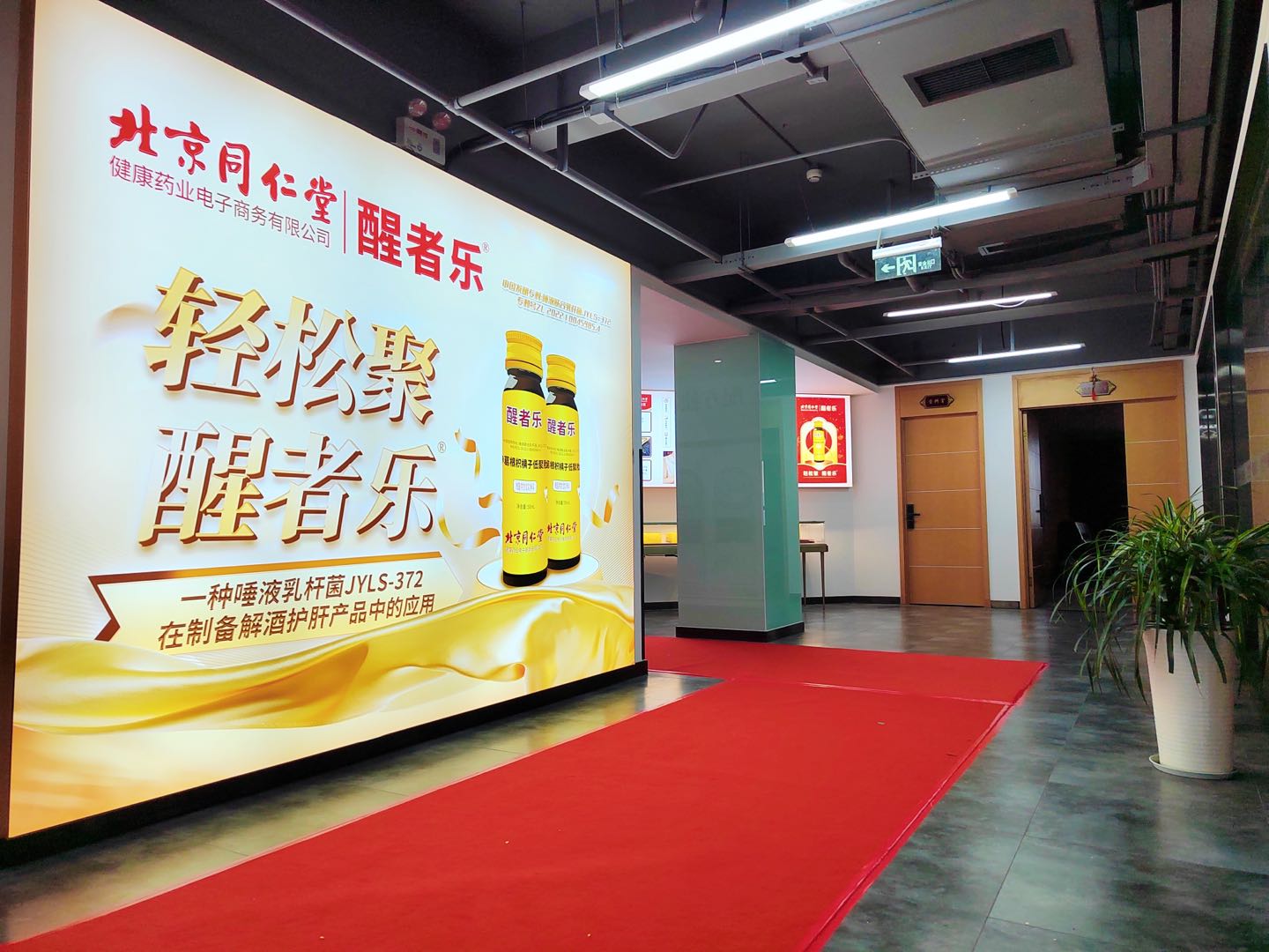 朱先生北京同仁堂醒者乐草本植物解酒饮品