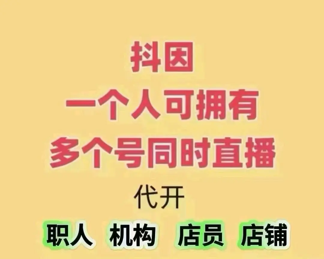 贾先生找合伙人抖音快手手机电脑24小时直播,省心简单绿色长期稳定,官方结算