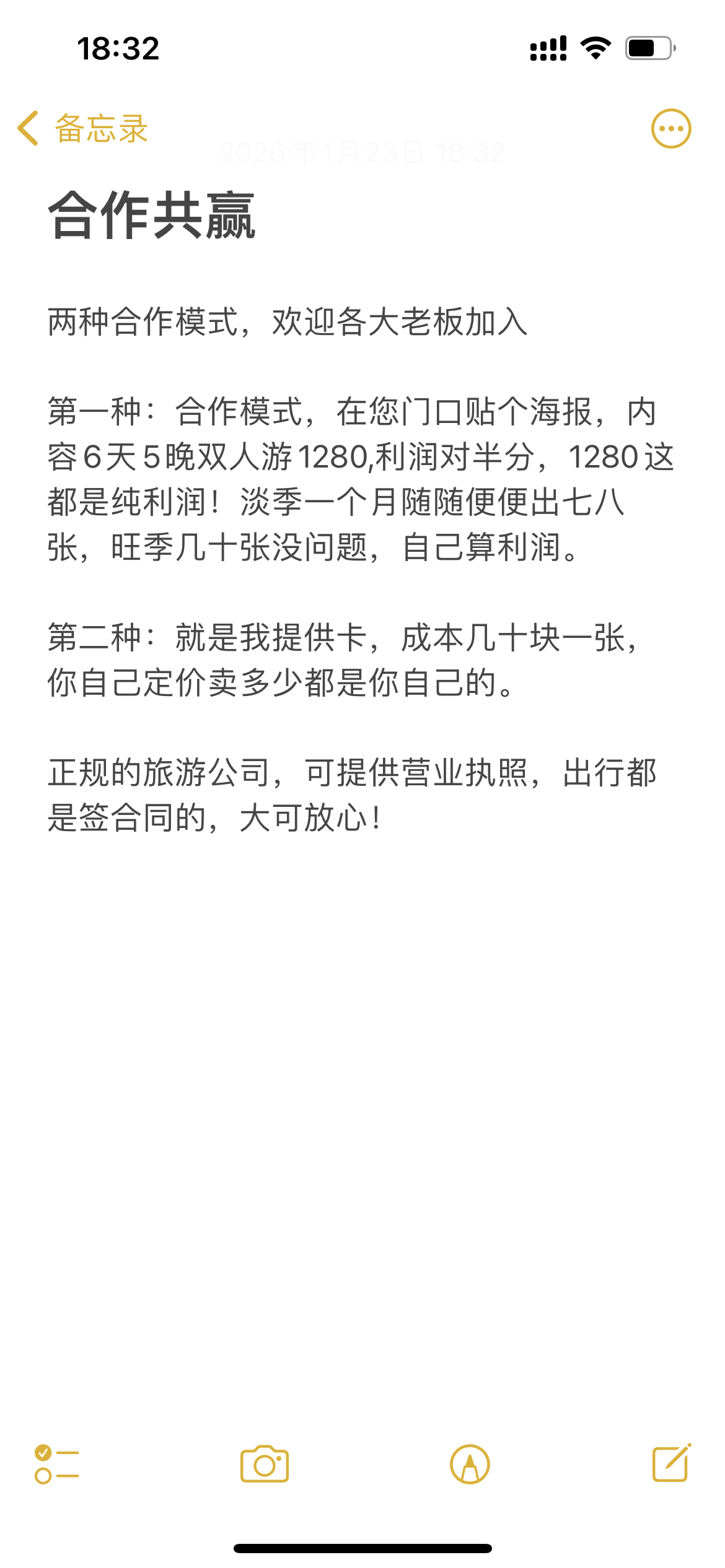 罗竹韵异业合作提供6天5晚全国双人游，赋能各大行业