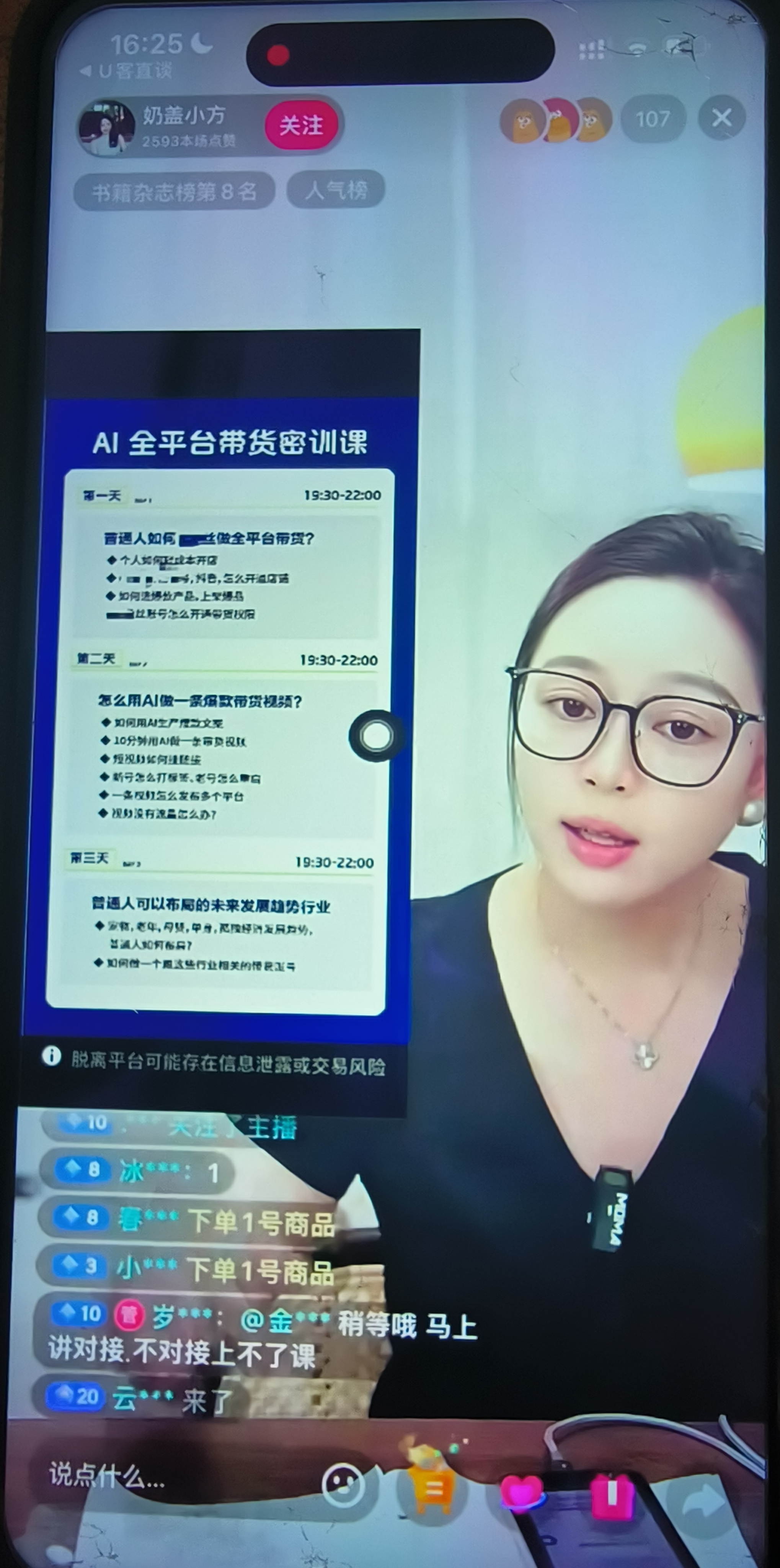 陈先生其他供需抖音账号直播，先结算后直播，保号直播