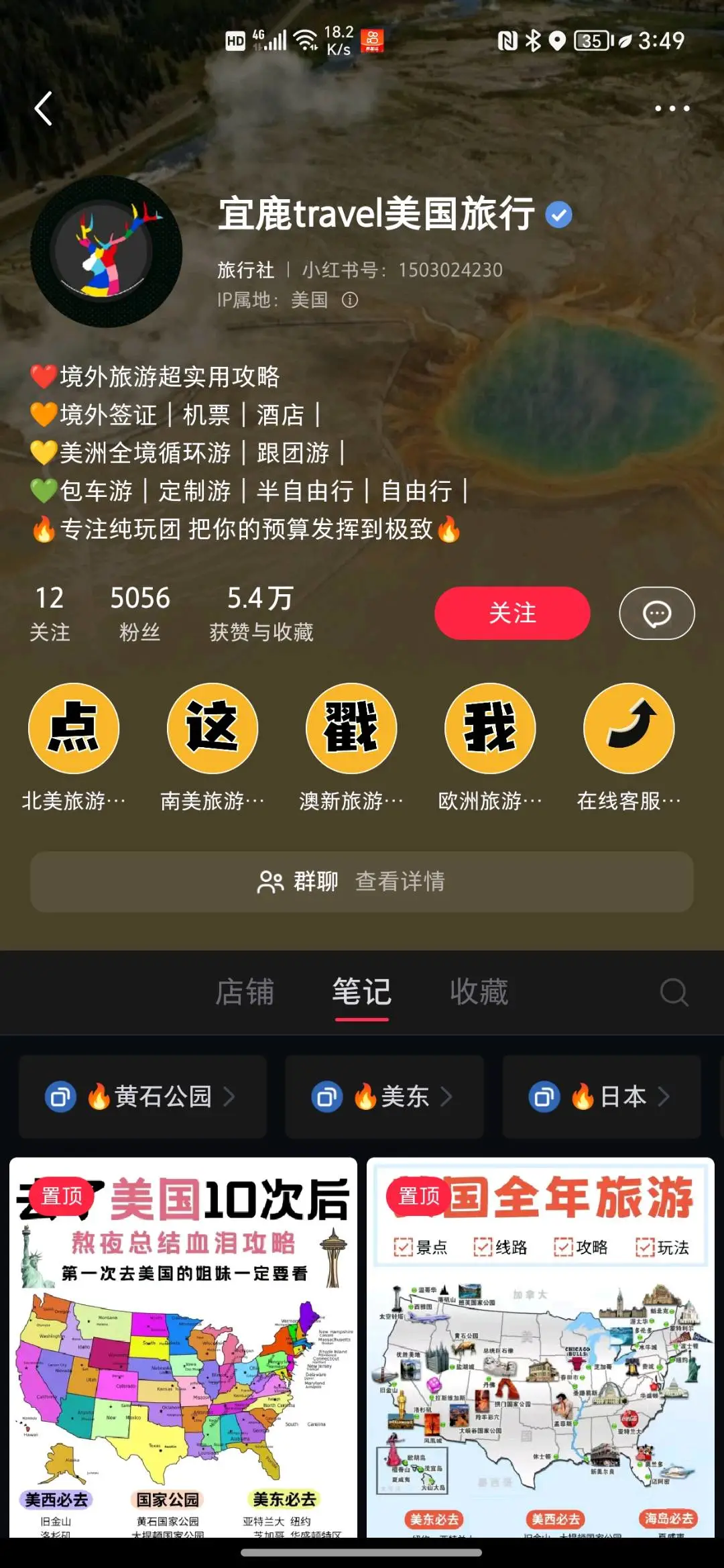 李先生找合伙人小红书开通全球旅游店铺 寻找合伙人 ,女生,全职宝妈,优先通过
