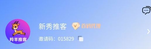 蒋先生找合伙人各羚羊推客官签服务商，app拉新推广，首码代理一手资源，独立后台，佣金高