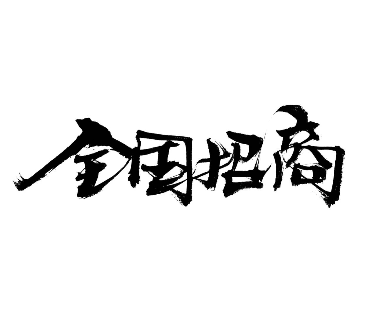 赵政炜骑手人力代招,无费用,模式已跑通