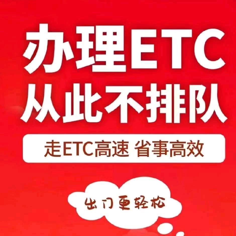 徐先生地推项目 客车货车ETC产品