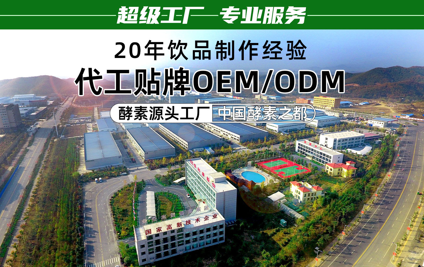 张先生酵素源头工厂招代工