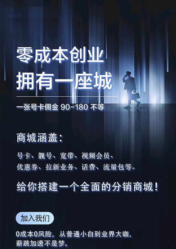 廖成佳地推项目线上营业厅，官方授权广电，移动，电信，电话卡推广，佣金100至300