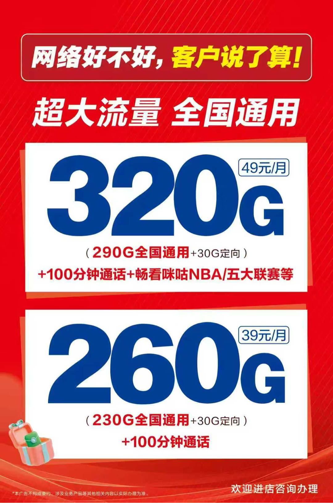 袁美地推项目推销流量卡