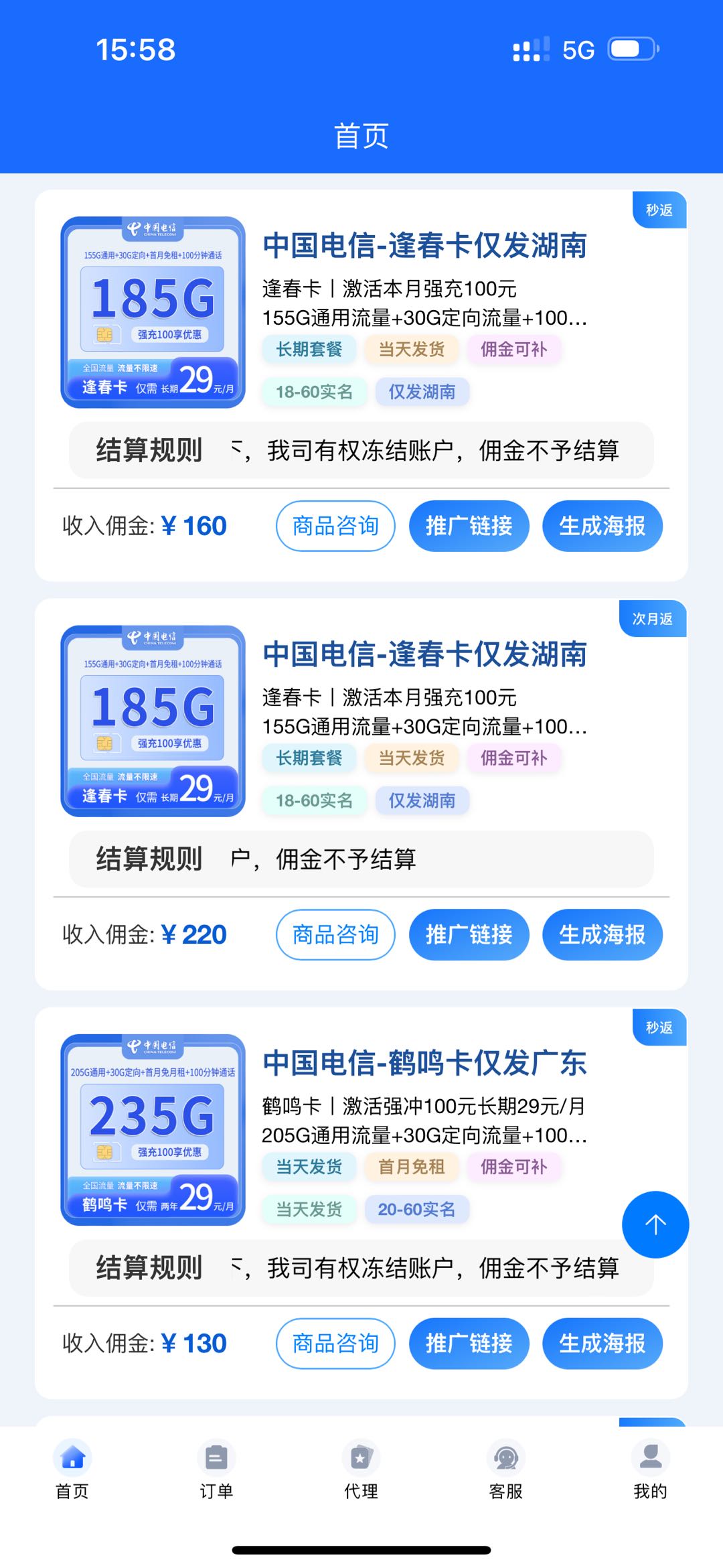 刘尚威找合伙人首推 次月返 220 佣金 那款，福利拉满，湖南限定速冲，戳推广链接办