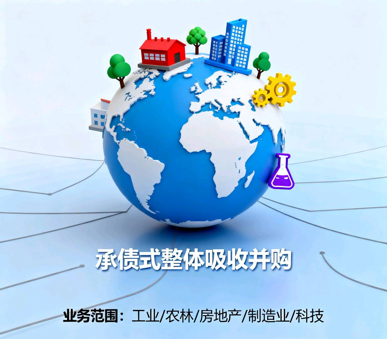 徐先生其他供需实体产业的收并购3千万以上起提佣