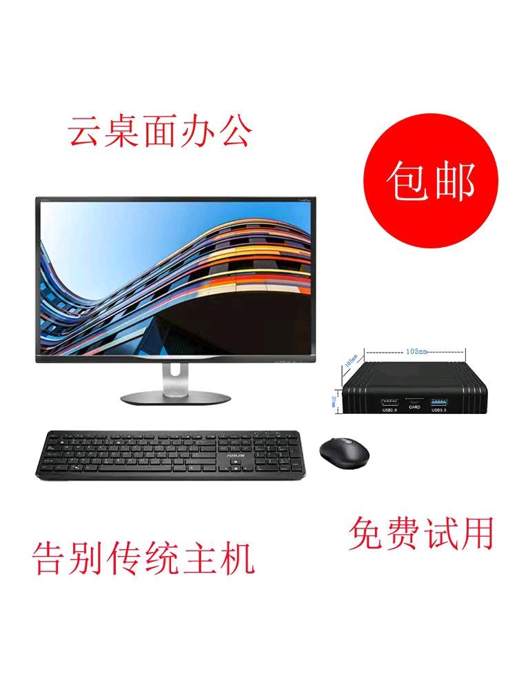 江先生云桌面可代替传统电脑办公