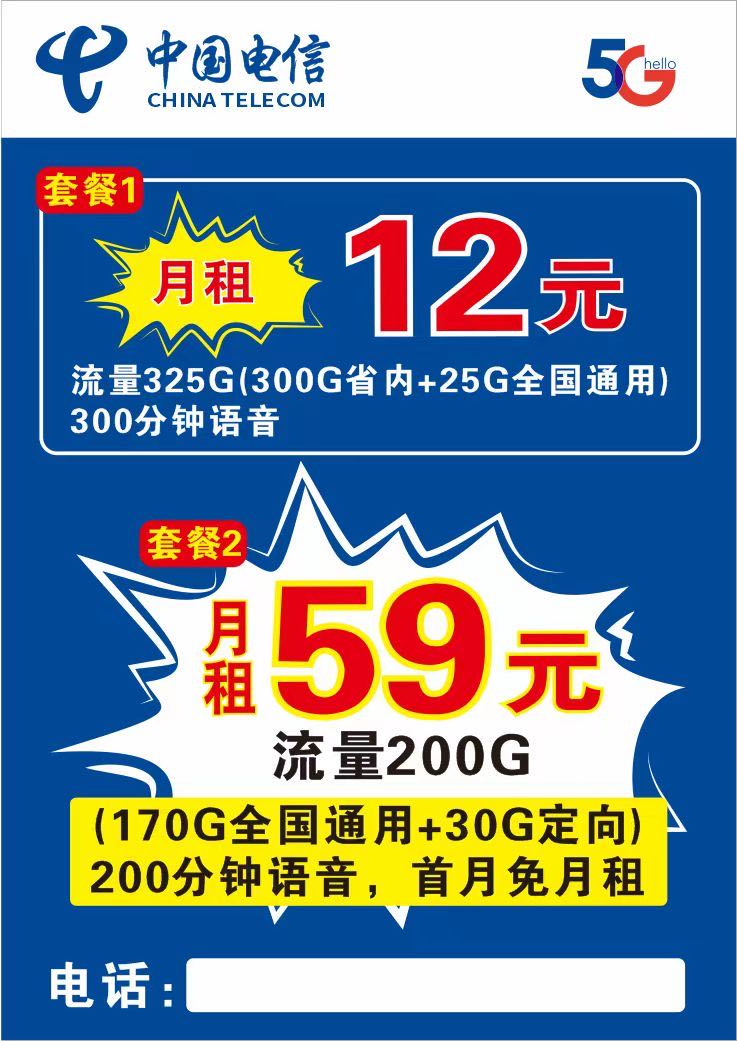 李先生地推项目中国电信贵州区域招商，业务酬金70，日结