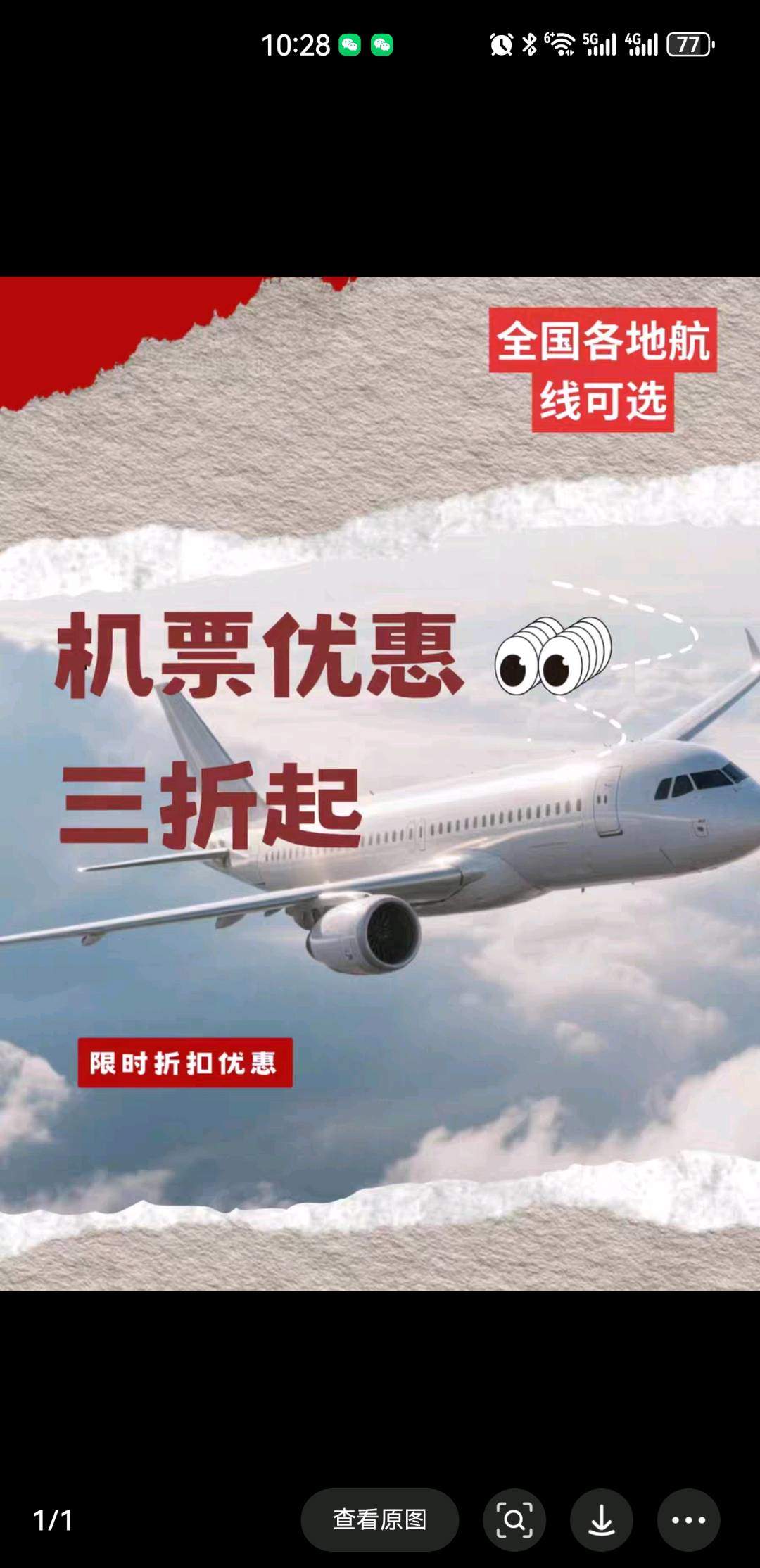 郑志佳其他供需机票代订一天*张寻找合伙人没有任何费，产出用利润2-8开
