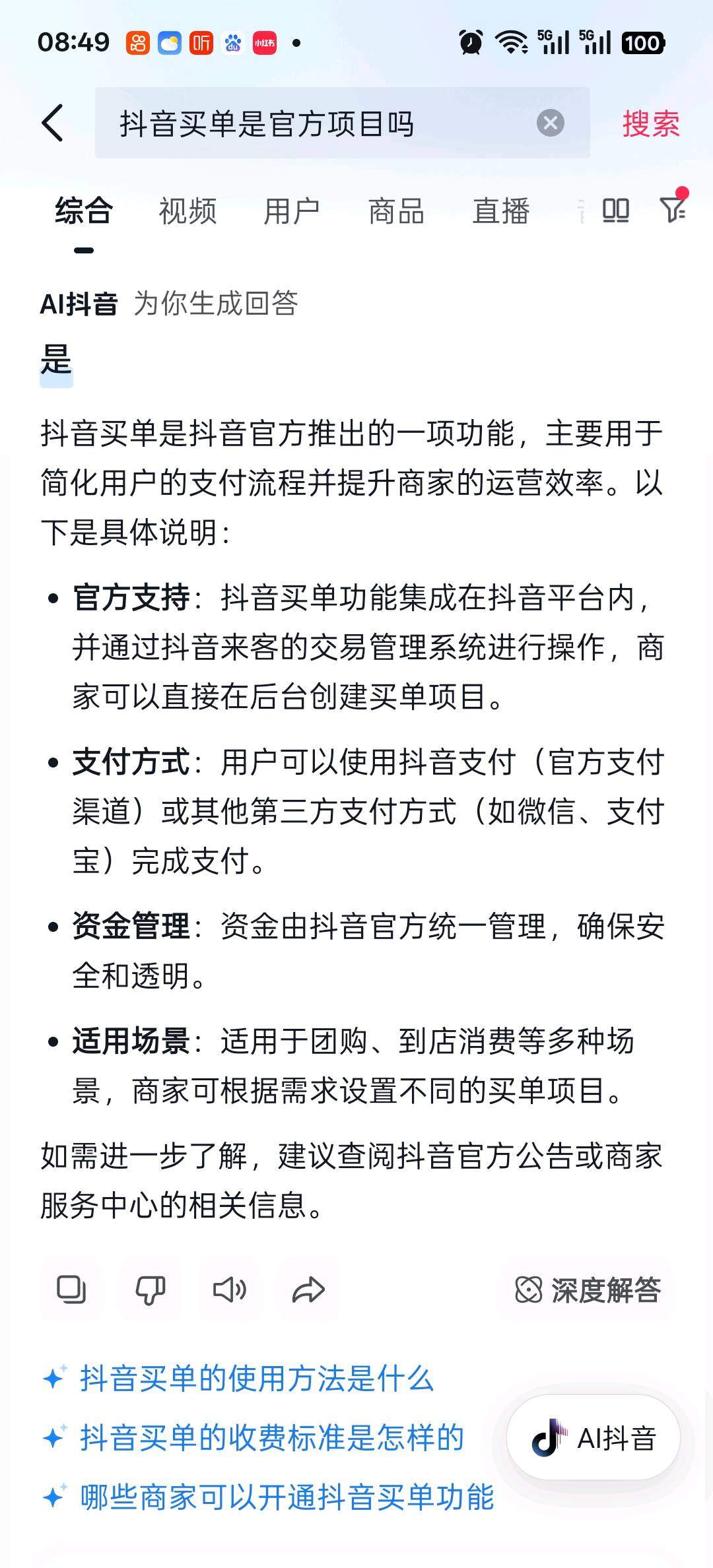 陈雷找合伙人抖音买单，抖音支付项目，诚邀全国各地有实力的企业家合作共赢！