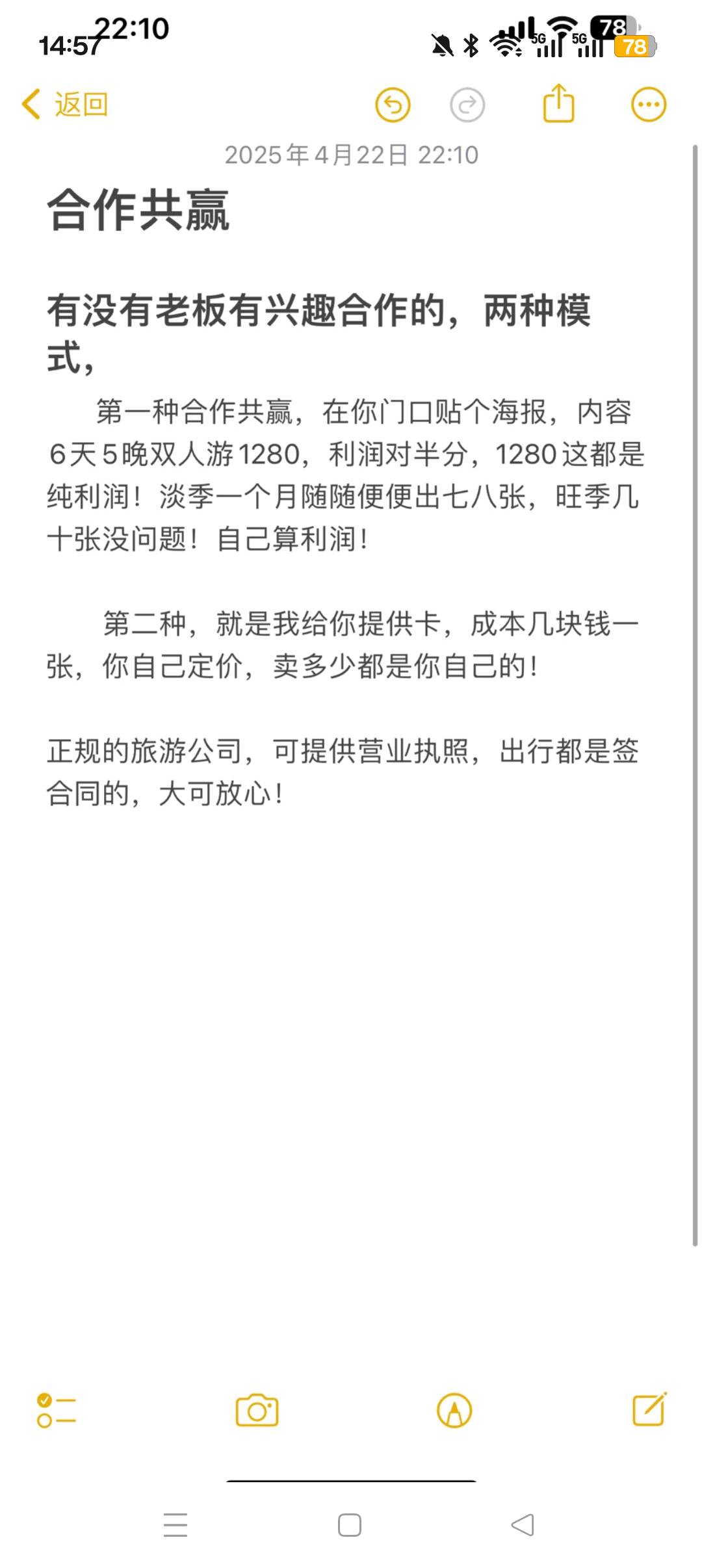 王子墨异业合作提供2-6人全国游赋能各大行业