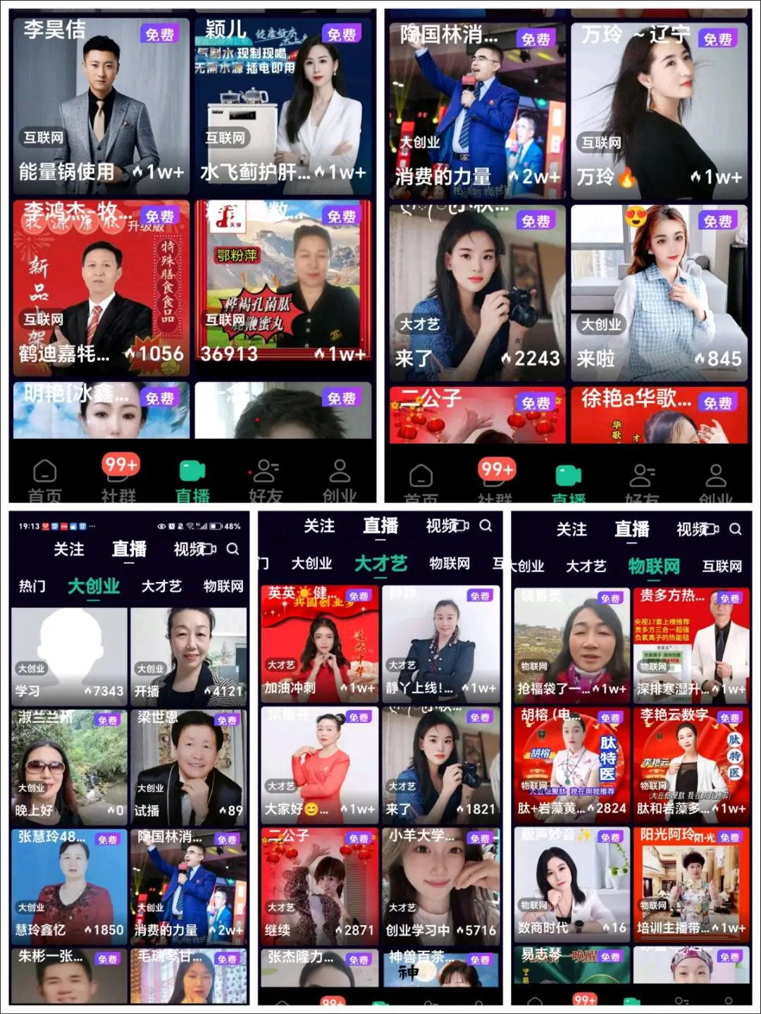 李娟找合伙人创业天下