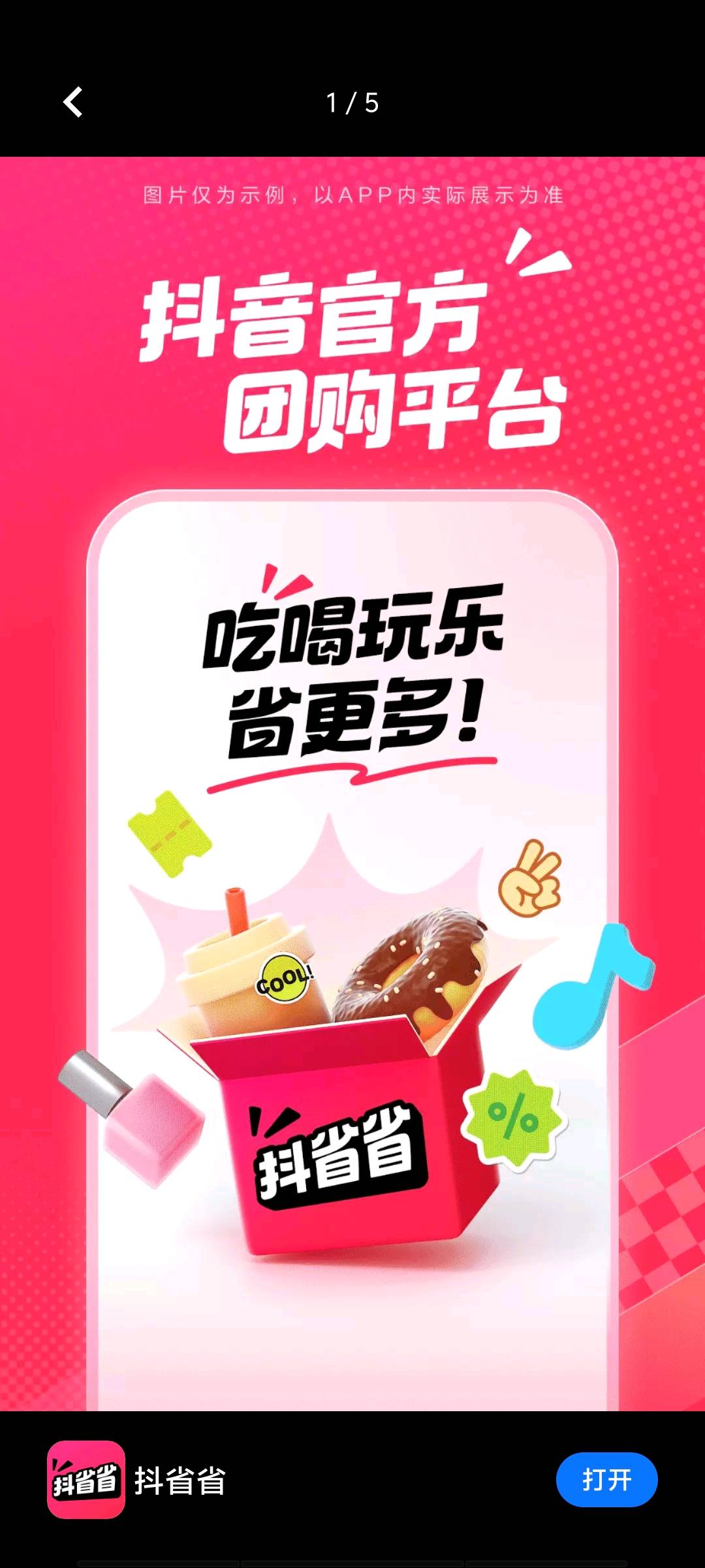 高先生地推项目抖省省app,新老用户一分购,全国可做,老用户也可以做!