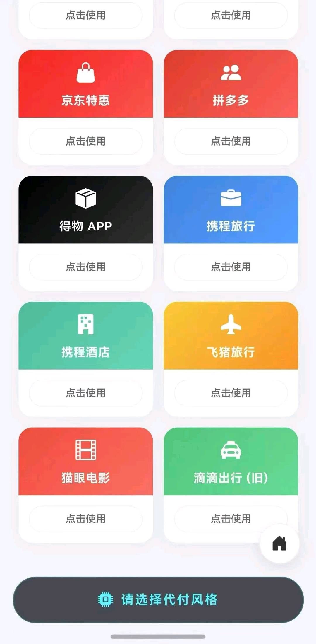 魏先生找合伙人全新稳定版本各大平台代付h5 小程序搭建