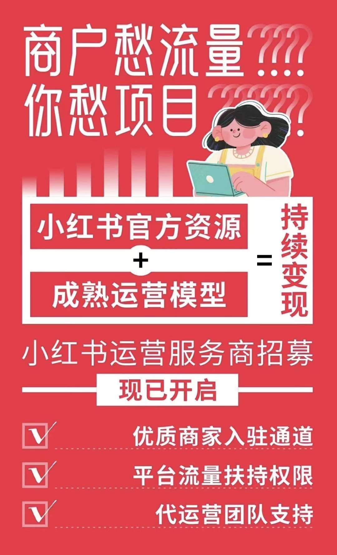 王先生找合伙人寻找有实力小红书业务合作伙伴