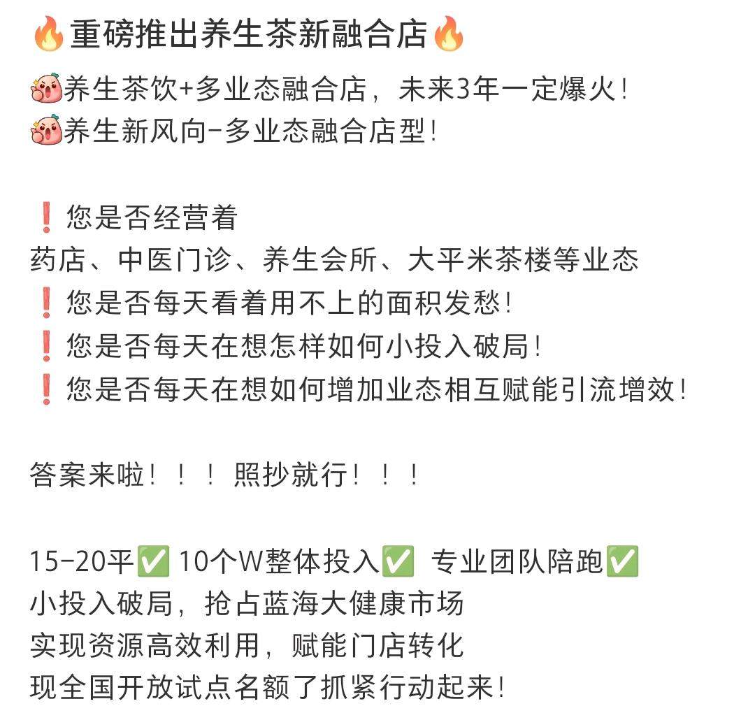 张先生异业合作仙草部落Herbal tea本草茶
药食同源养生茶饮引领品牌