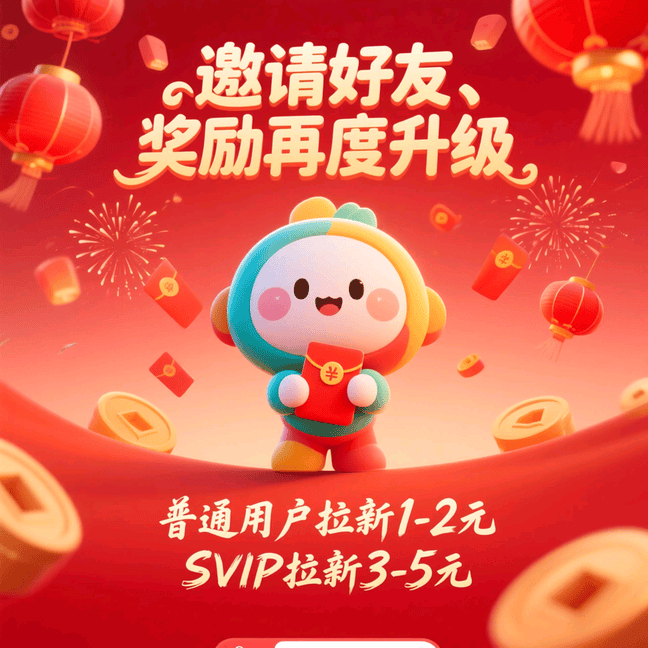 邹曾地推项目拉新注册，欢迎团长、网友推广。注册奖励、活跃奖励