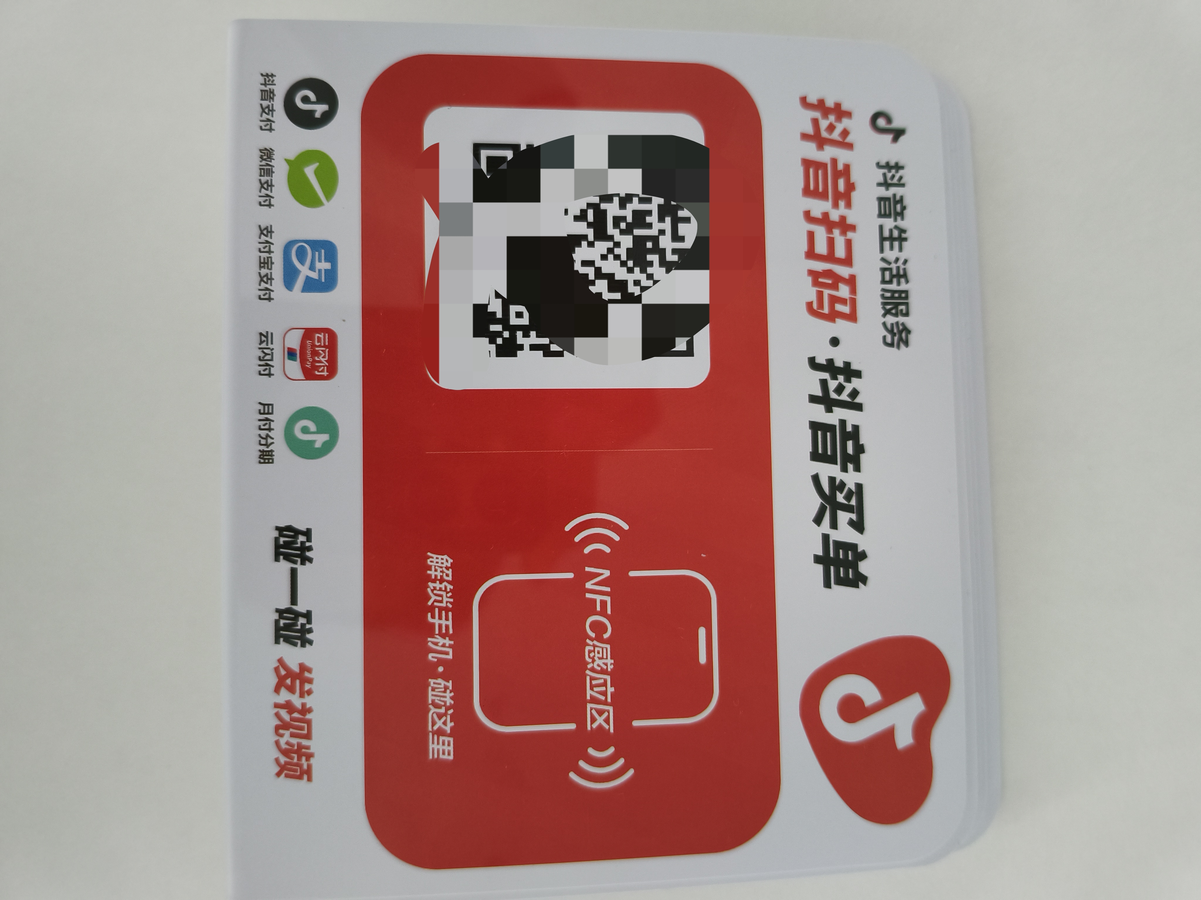 路梦洁找合伙人抖音支付/抖音点餐+长期分润