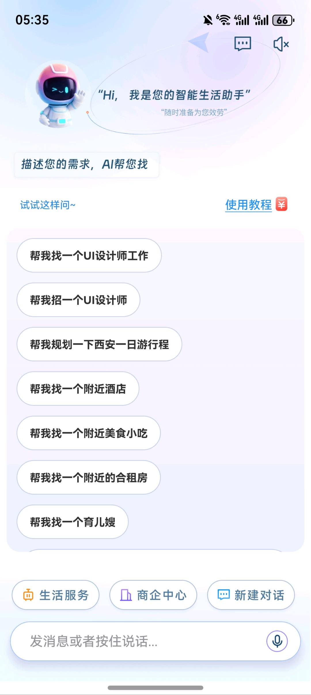 张朝林其他供需AI天枢云,生活服务垂类智能体合作平台