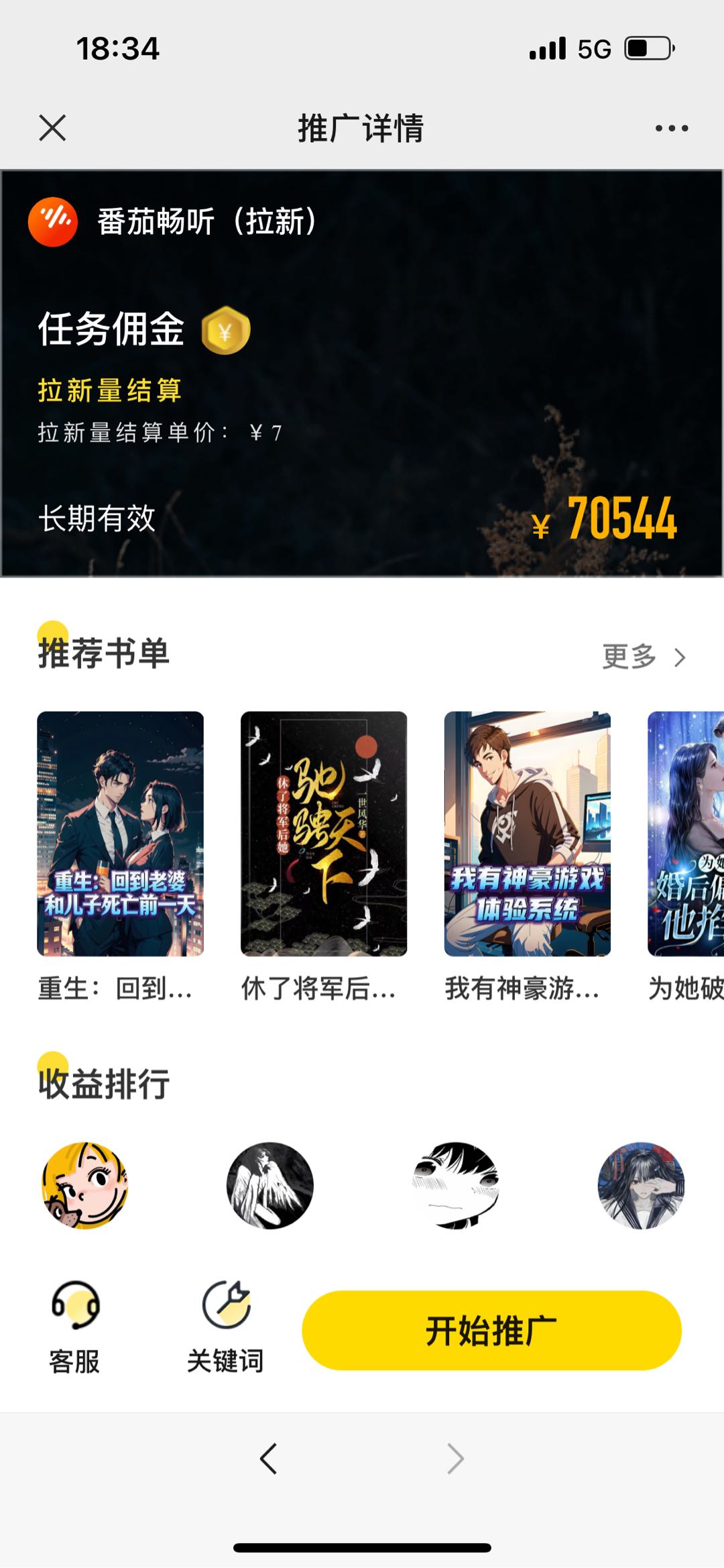 王先生找合伙人小说推文，短剧推广，漫画推广