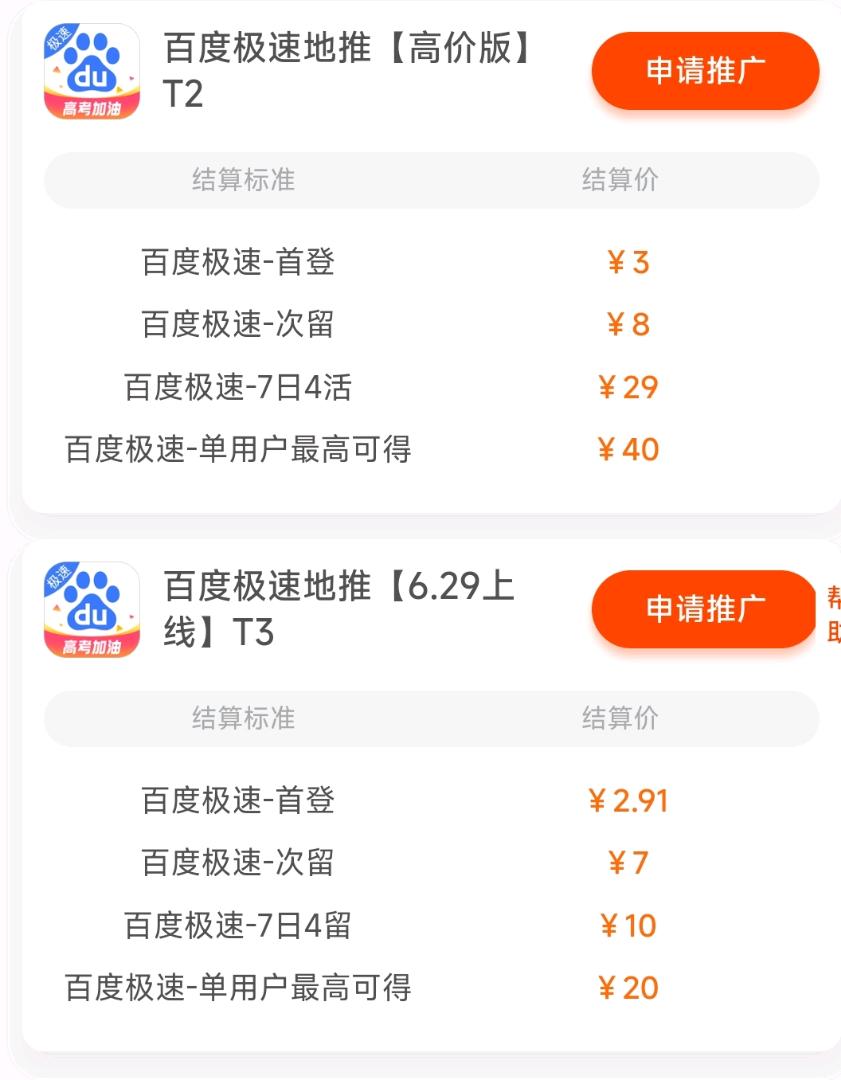 尚先生地推项目百度极速版 40/单 不扣量结算快