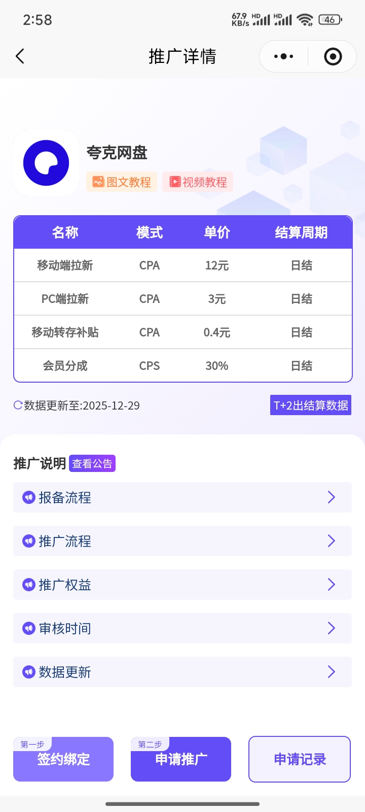 周女士找合伙人官方网盘拉新平台招合伙人，全国可做