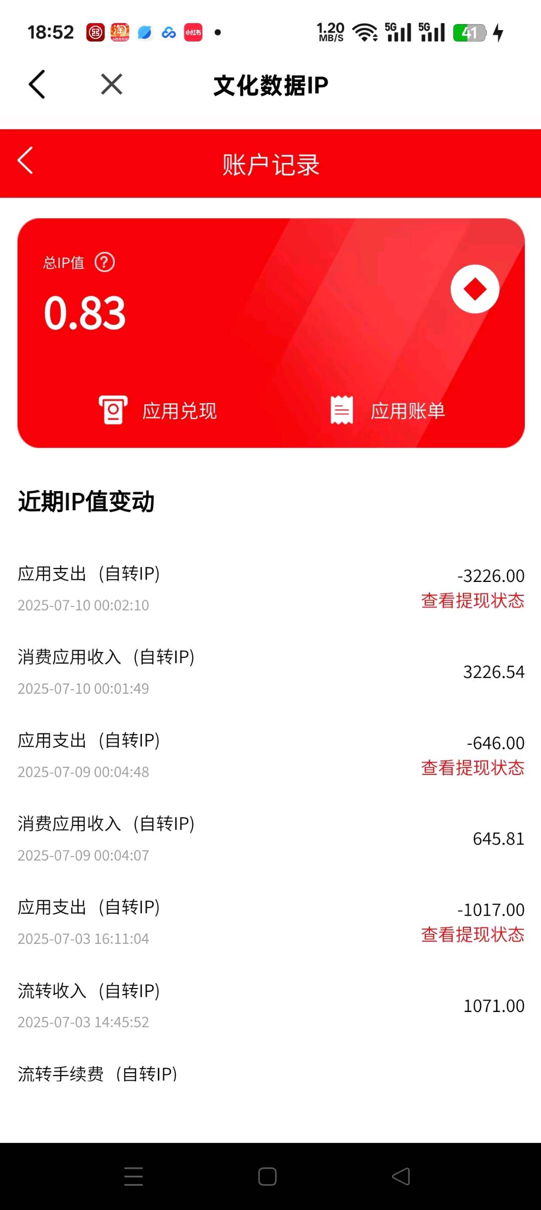 廖成慧有鱼生活APP拉新