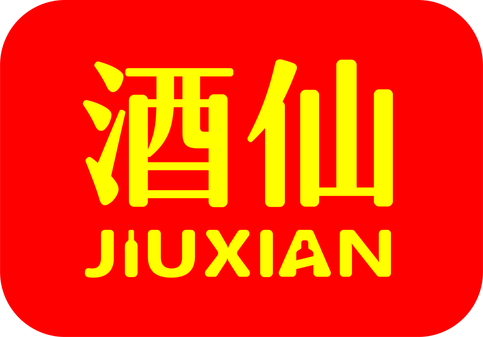 u客直谈实名认证樊志刚